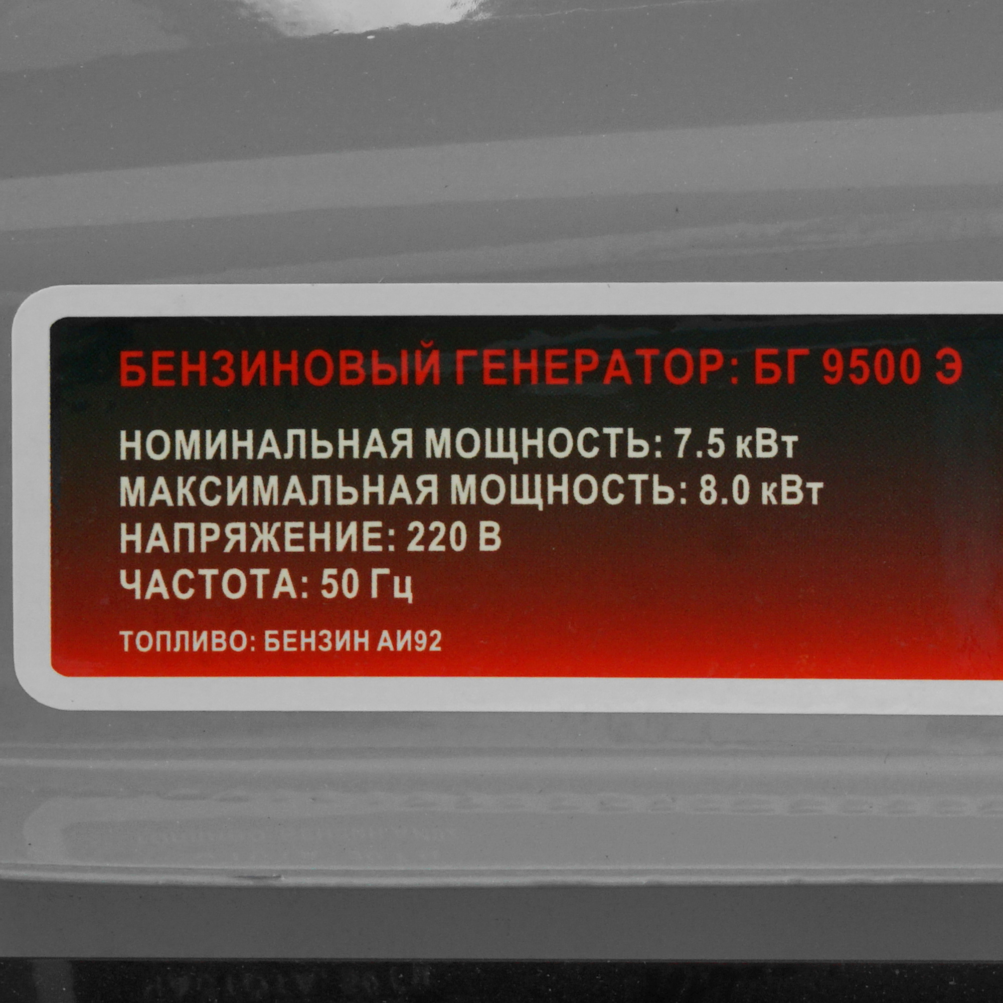 Электрогенератор   бензиновый Ресанта БГ 9500 Э 8160751 STDN-0090379 - Вид №6
