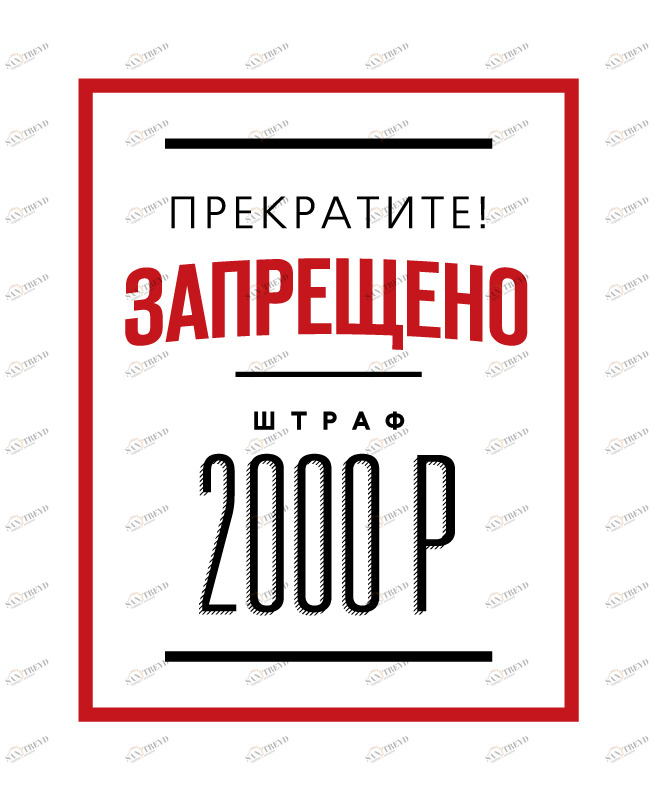 Постер Запрещено HAPPY STATION ДИЗАЙНЕРСКИЕ, НАДПИСИ 009014 Белый 