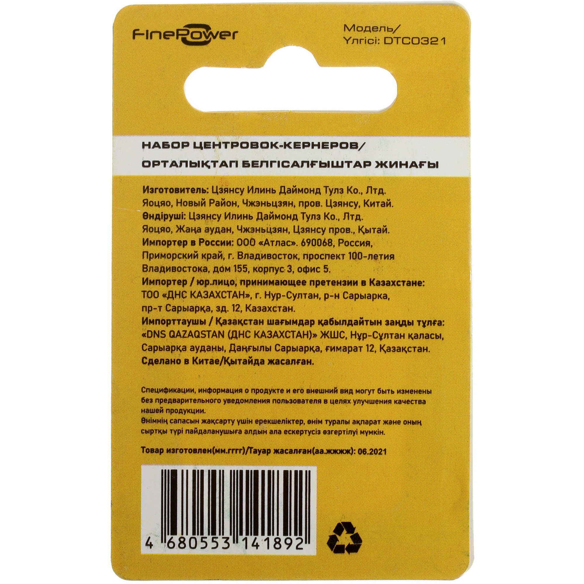 Набор центровок-кернеров FinePower DTC0321 4775760 STDN-0073388 - Вид №1