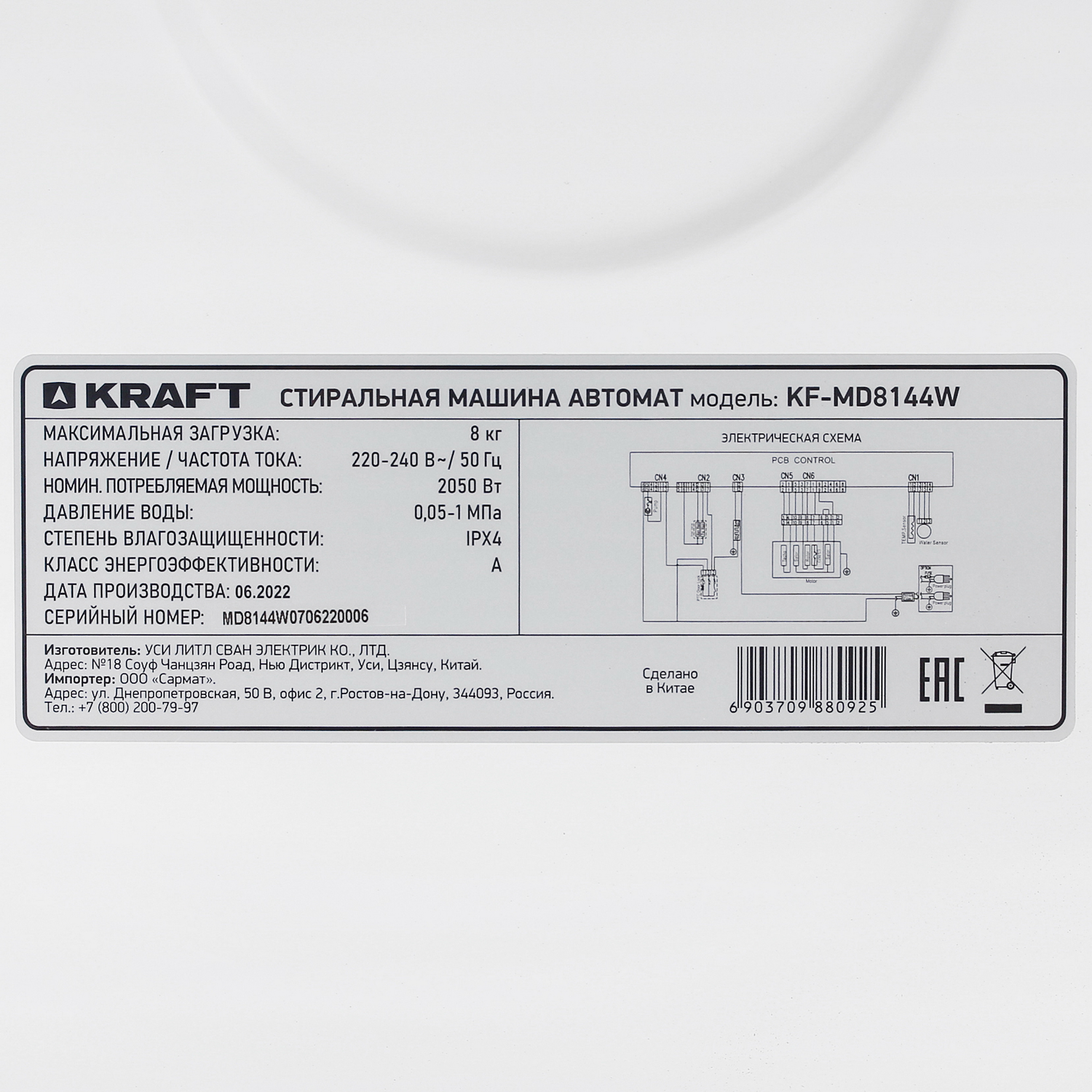 5352649 Стиральная машина KRAFT KF-MD8144W белый STDN-0019010 - Вид №7