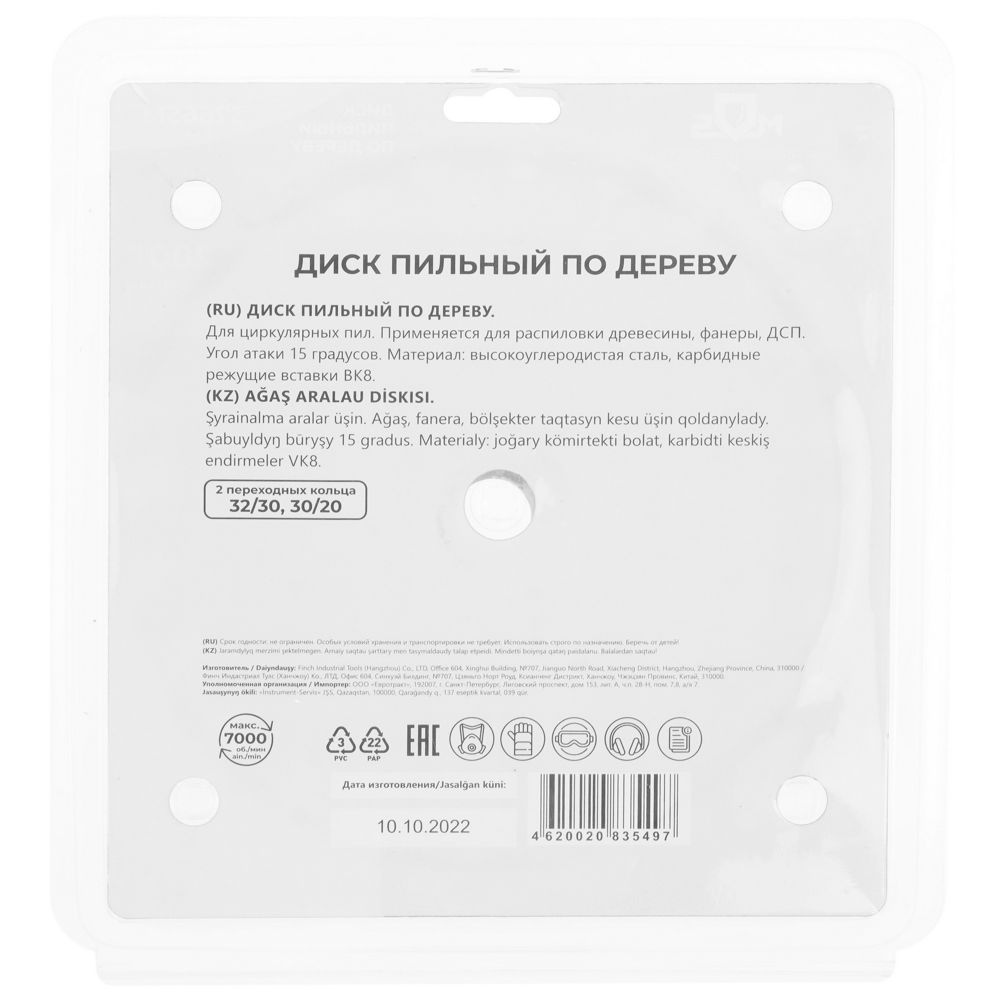 Диск пильный FIT 37665М 9116922 STDN-0152190 - Вид №2