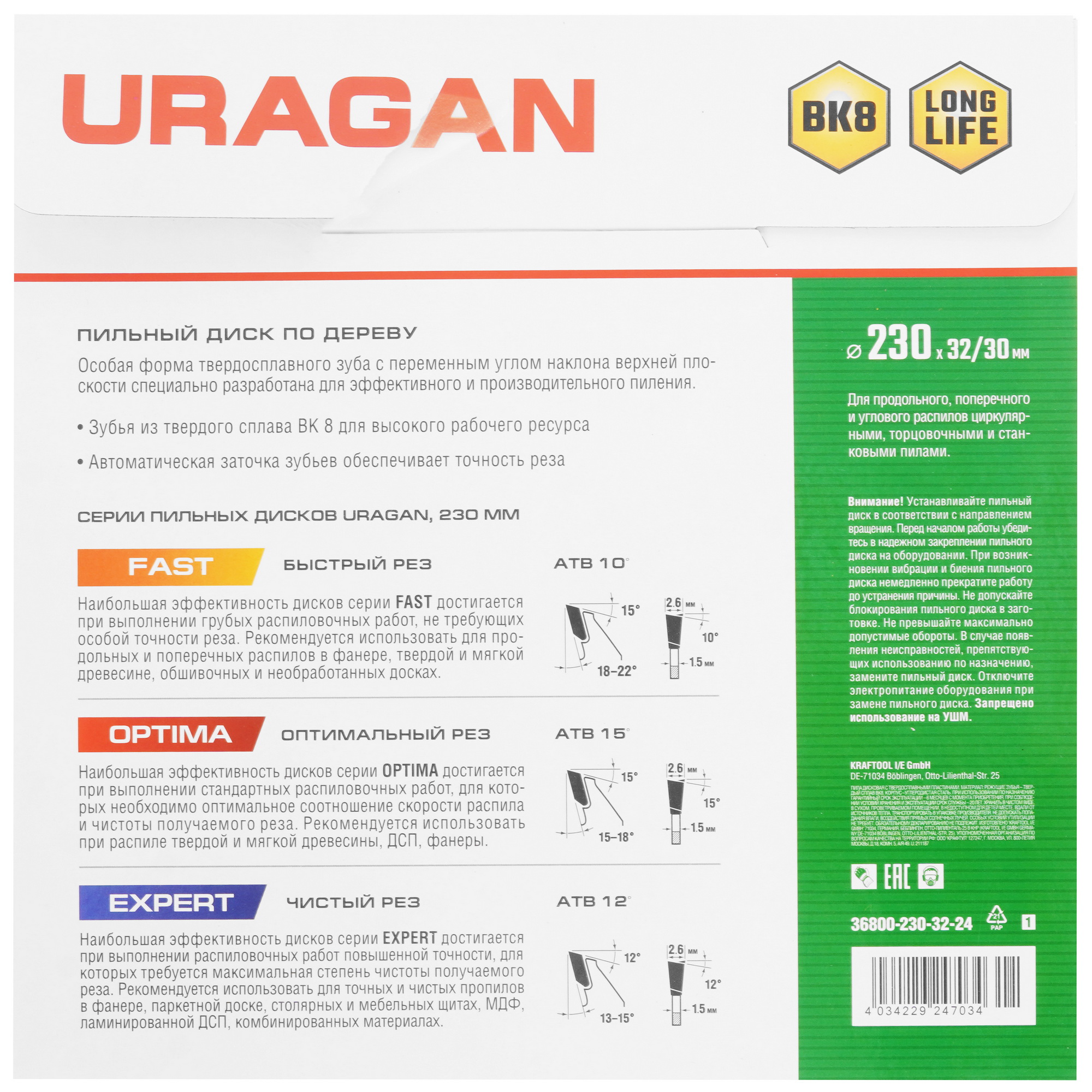 Диск пильный URAGAN Fast 36800-230-32-24_z01 9170504 STDN-0133113 - Вид №2