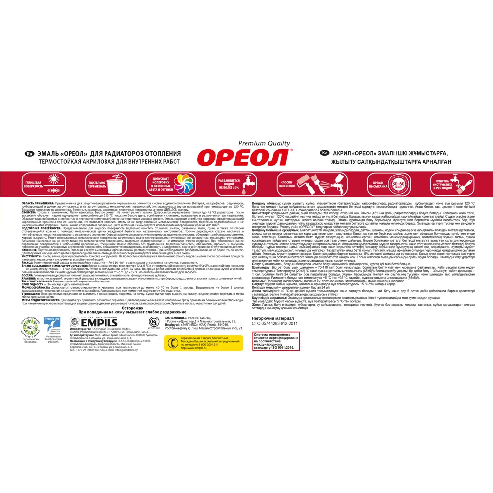 Эмаль акриловая для радиаторов отопления Ореол термостойкая глянцевая 0.8 кг STLM-2048324 - Вид №3