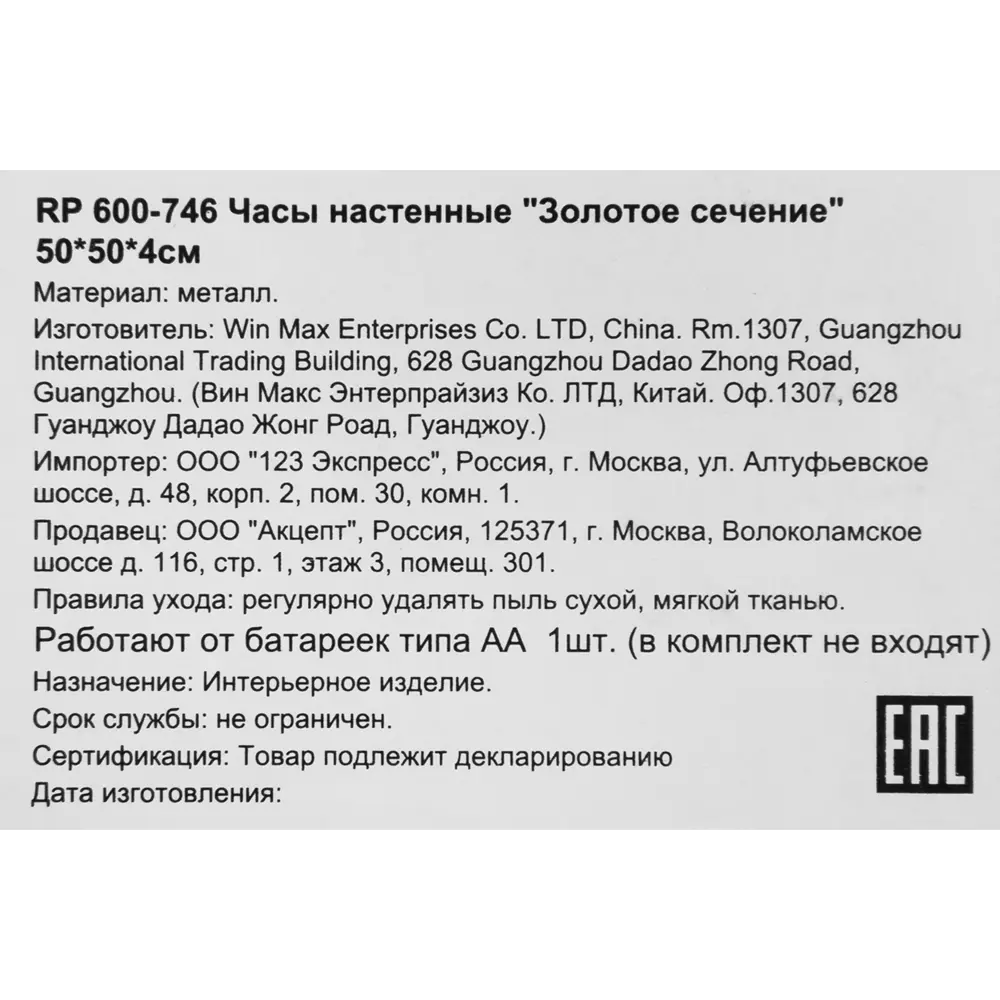 Часы настенные «Золотое сечение» ø50 см 84348657 STLM-2176956 Santreyd Коллекция "5 Авеню" - Вид №4