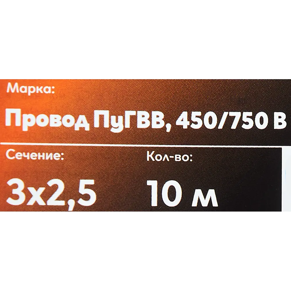 Гибкий провод ОРЕОЛ ПуГВв 3x2.5 белый 10м для электроинструментов 87304846 STLM-1115292 - Вид №3