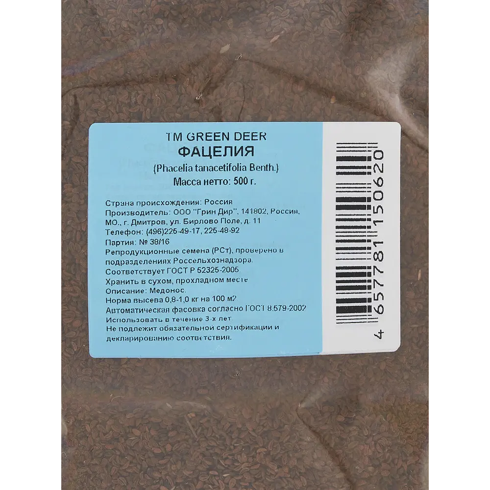 87759778 Семена сидератов Фацелия 0.5 кг STLM-0075562 Santreyd  - Вид №1