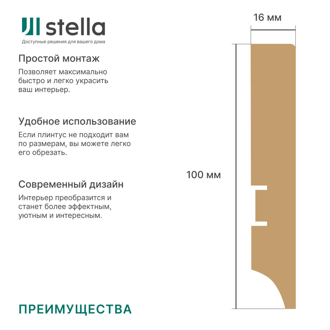 Напольный плинтус МДФ STELLA 100А 2000х100х16 Белый (4шт в упак) Standart STSR-1338 - Вид №1