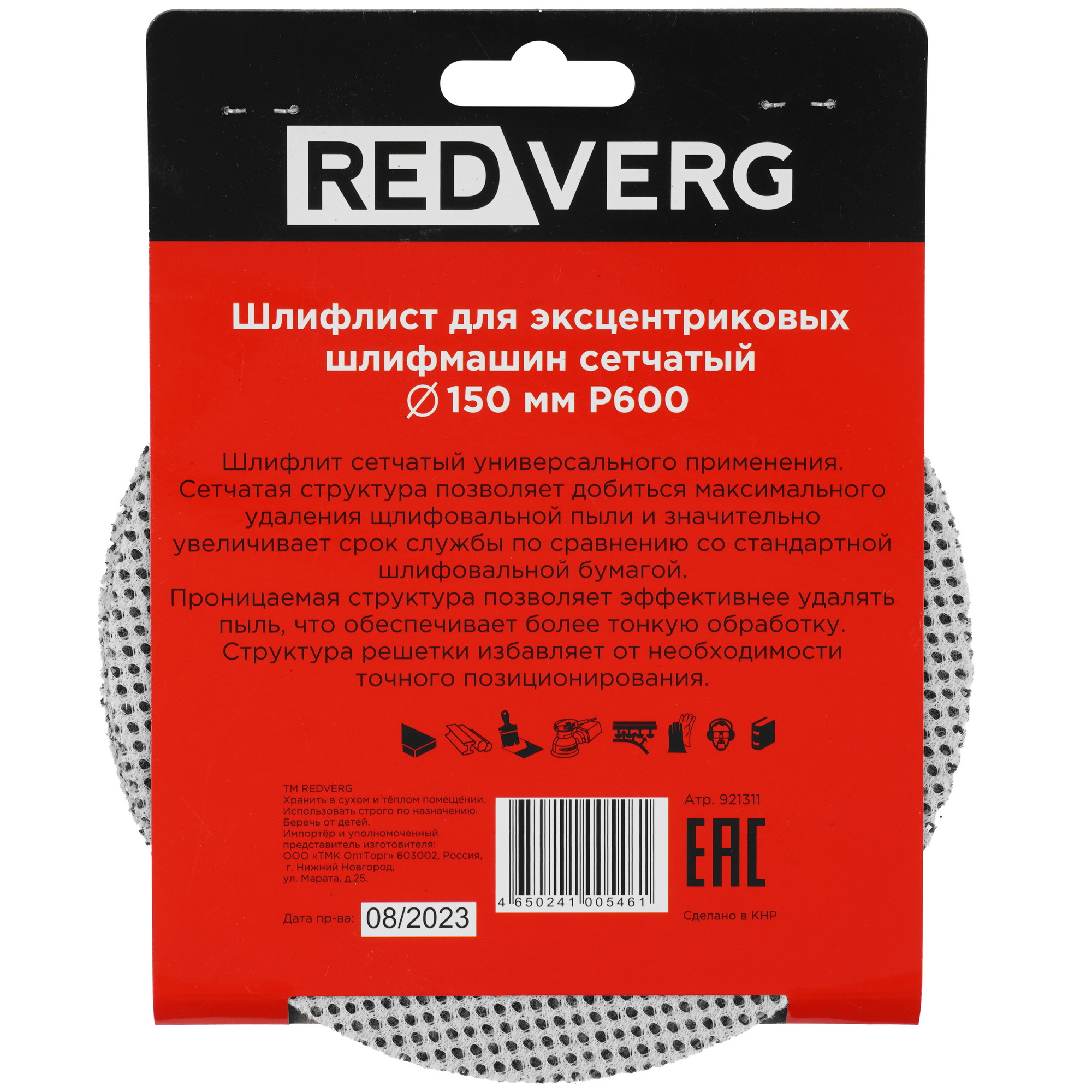 Круг шлифовальный REDVERG 921311 5 шт 9176088 STDN-0133933 - Вид №3