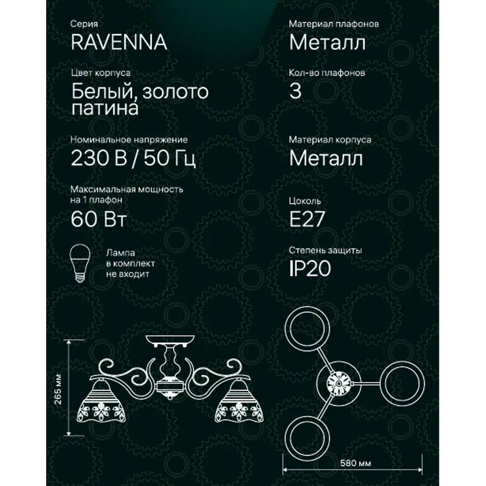 Люстра потолочная Ritter Ravenna 52512 7 3 лампы Е27 цвет белый/золото патина STLM-2086711 - Вид №12