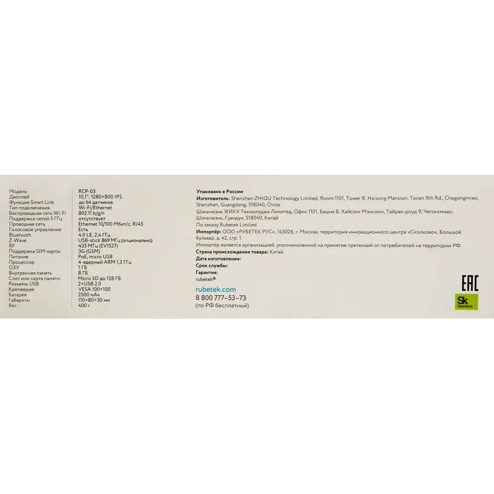 Панель управления Rubetek RCP-3 STLM-2016043 - Вид №2