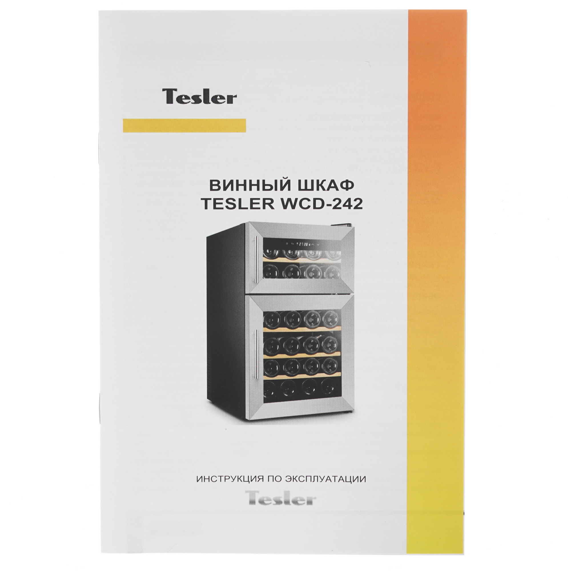 9944973 Винный шкаф Tesler WCD-242 серебристый STDN-0053789 - Вид №6