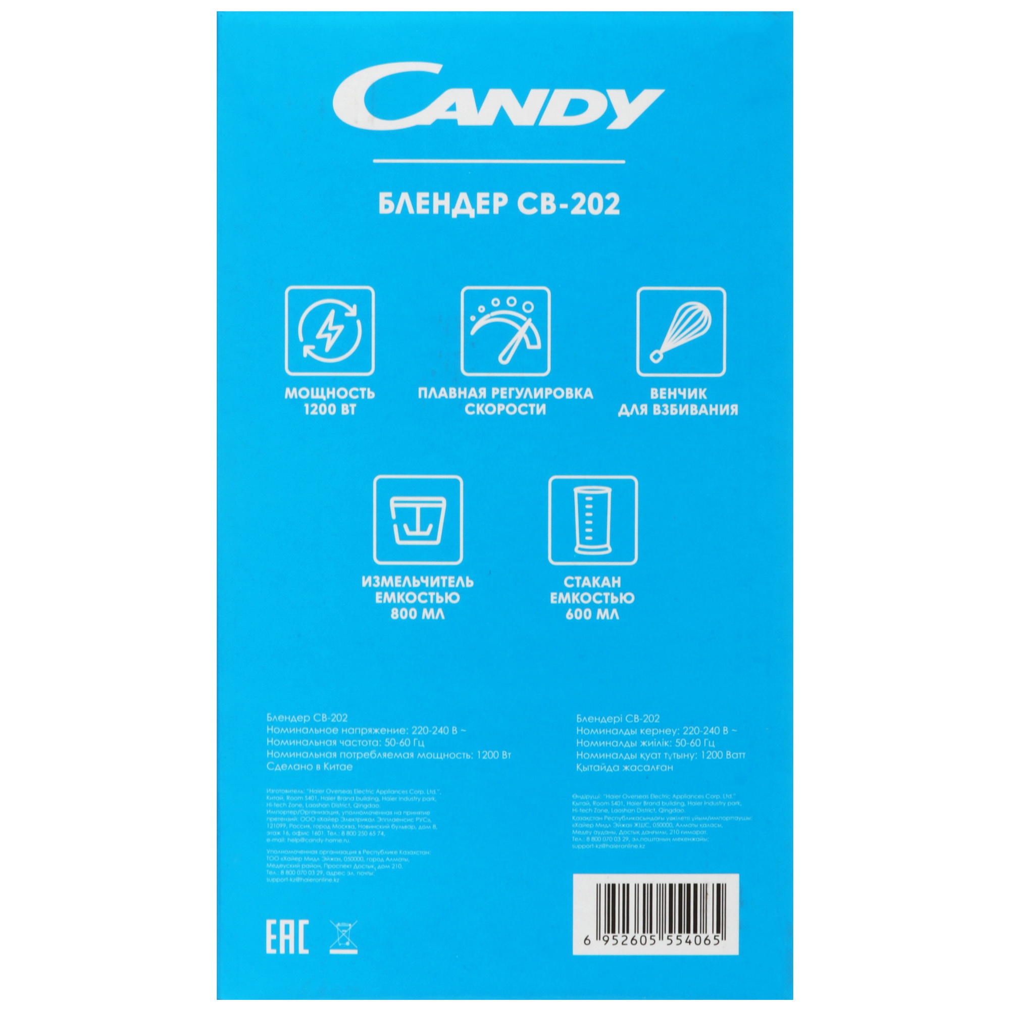 9116562 Блендер погружной Candy CB-202 белый STDN-0051698 - Вид №14