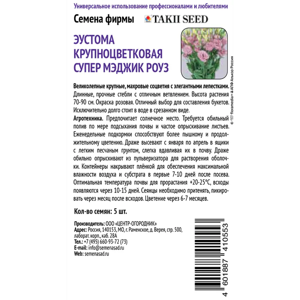 Эустома Поиск Крупноцветковая Роуз - махровые соцветия для изысканных букетов 89401264 STLM-1571029 - Вид №1