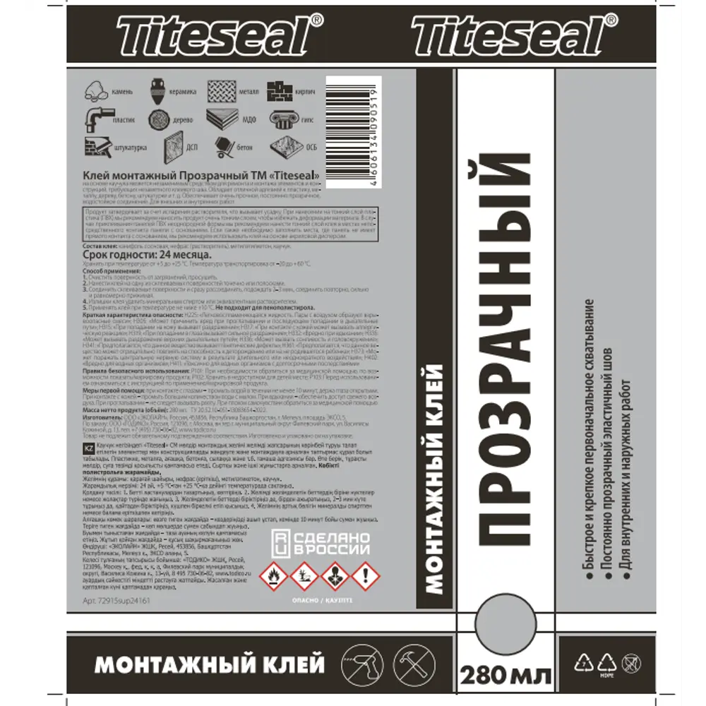 Клей монтажный Titeseal Прозрачный 280 мл STLM-2063509 - Вид №2
