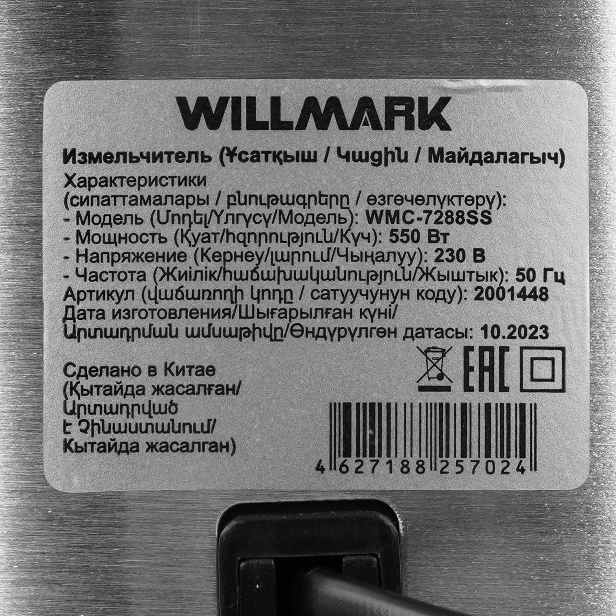 9901473 Измельчитель  Willmark WMC-7288SS серый STDN-0068206 - Вид №4