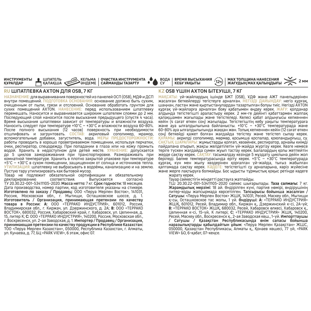 Шпатлевка Axton для выравнивания OSB и ДСП, 7 кг 84107842 STLM-0046553 - Вид №3