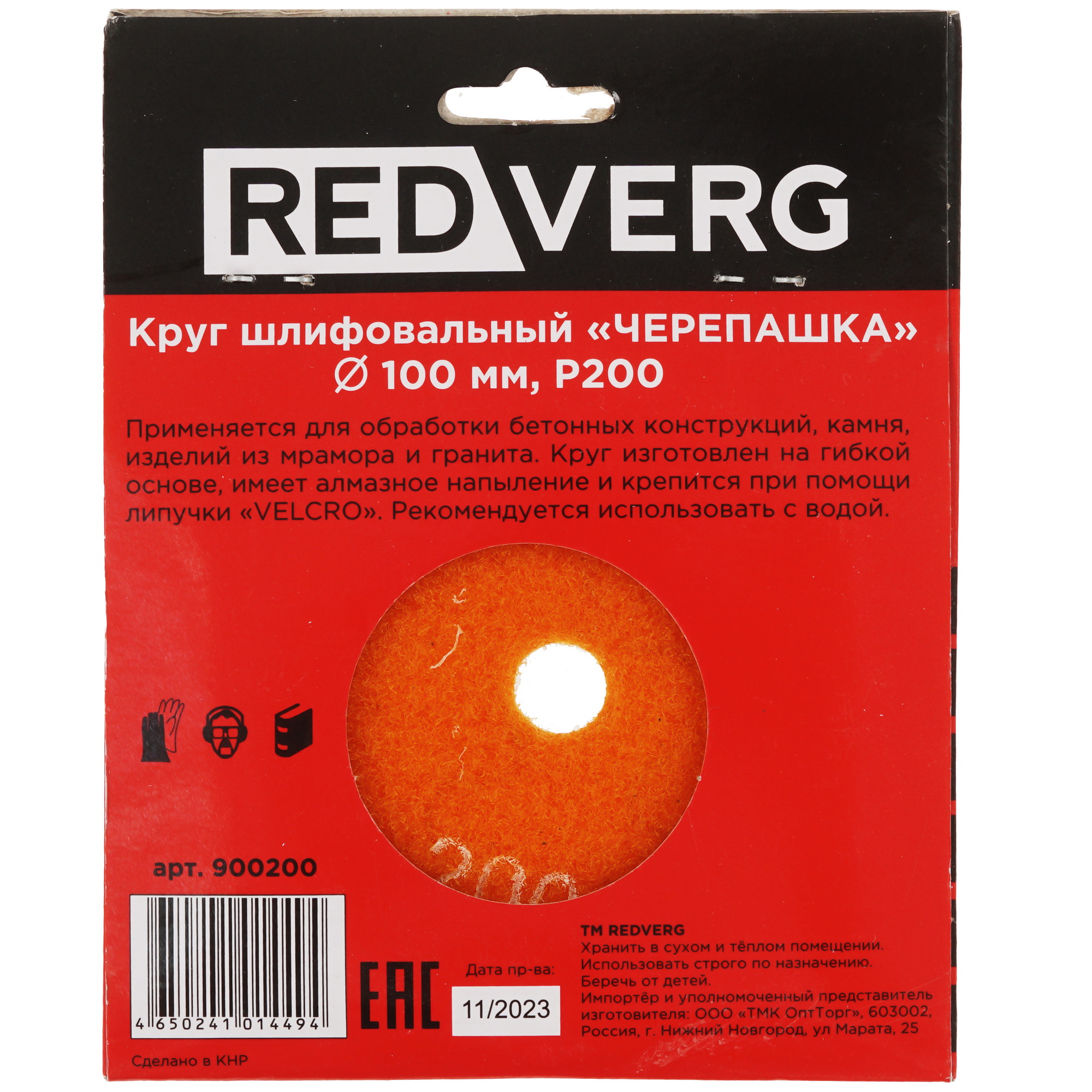 Круг алмазный гибкий REDVERG 900200 100 мм 9175784 STDN-0115725 - Вид №2