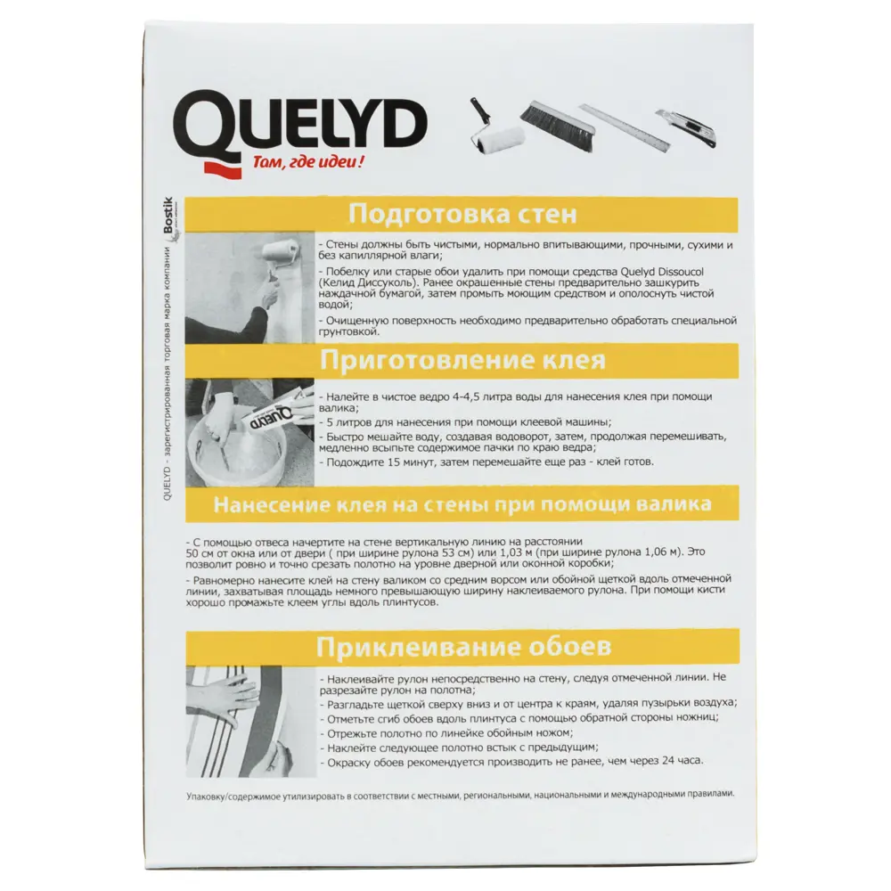 Клей для стеклообоев «Quelyd Стеклообои» 35 м² STLM-2119198 - Вид №1