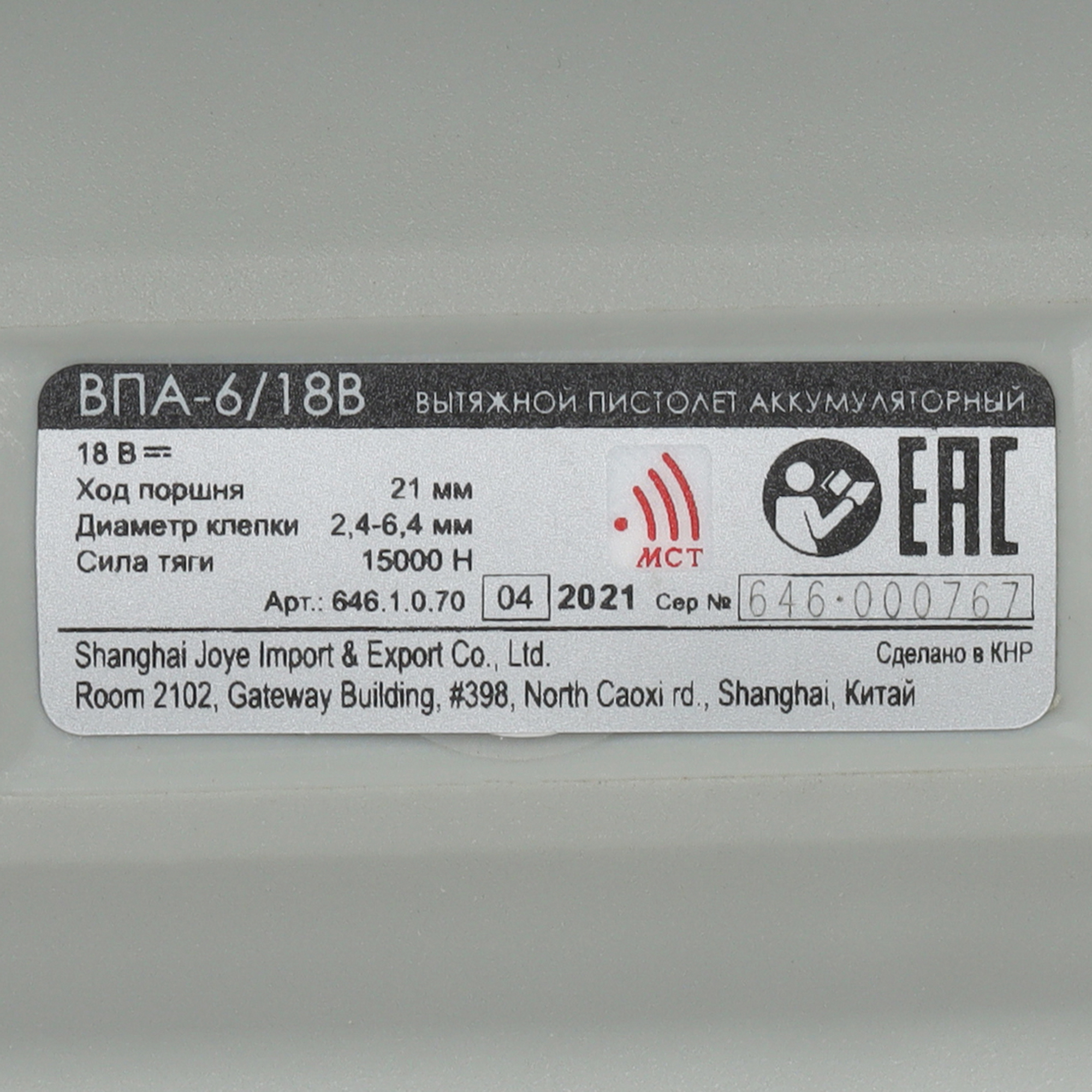 Заклепочный пистолет ИНТЕРСКОЛ ВПА-6/18В 9978165 STDN-0069322 - Вид №2