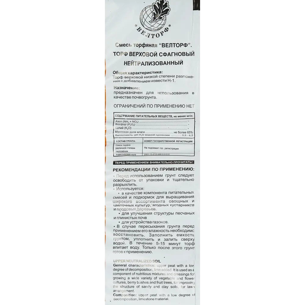 Торф верховой Veltorf нейтрализованный 10 л STLM-2123231 - Вид №2