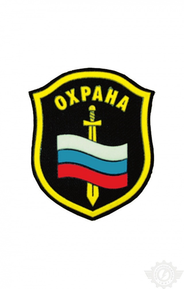 59264 Шеврон "Охрана" с флагом и мечом 104 х 87 мм  Шевроны и нашивки размер Спецодежда 