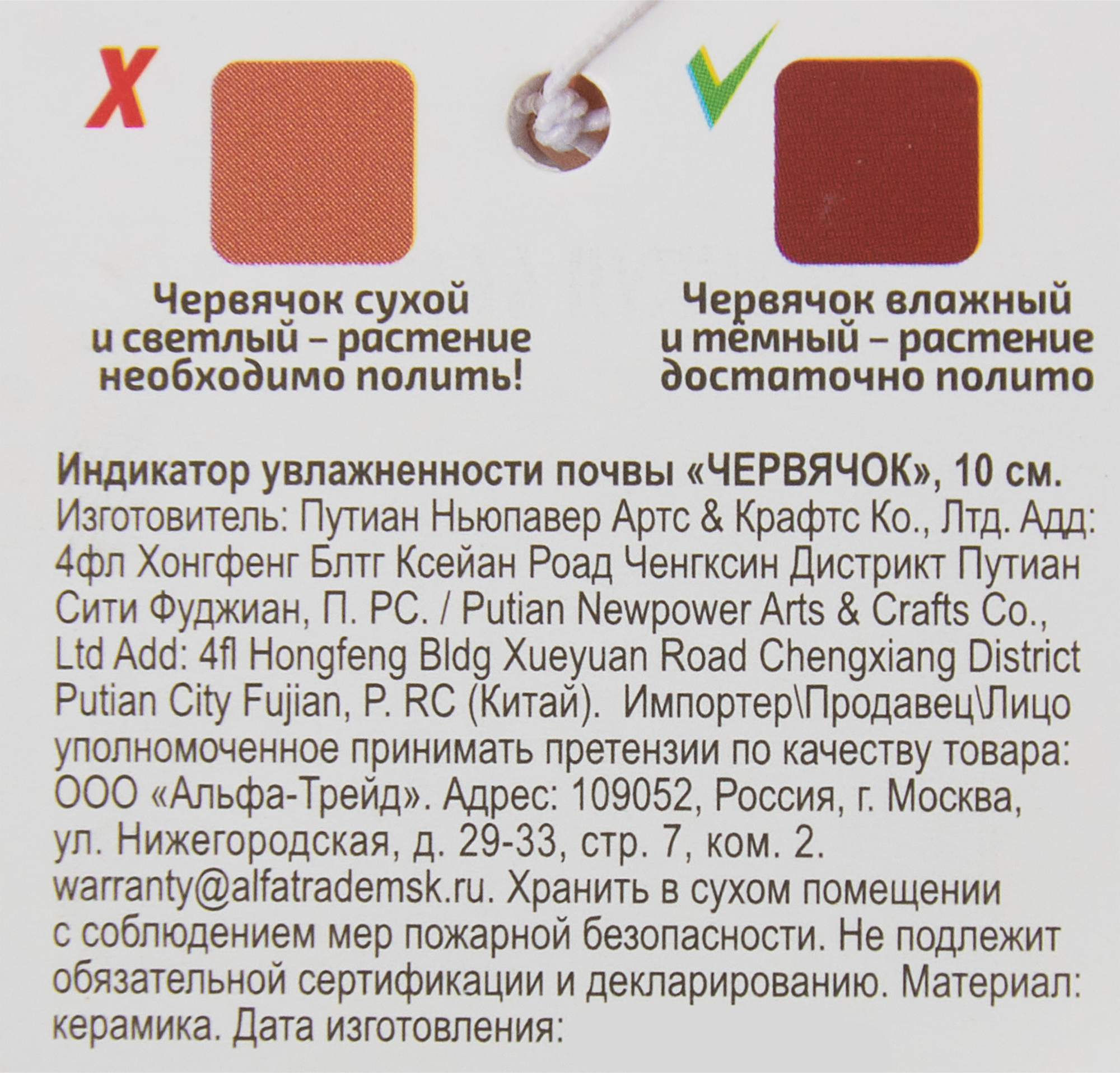 Керамический индикатор влажности Santreyd Червячок бежевый 84804507 STLM-0055478 - Вид №6