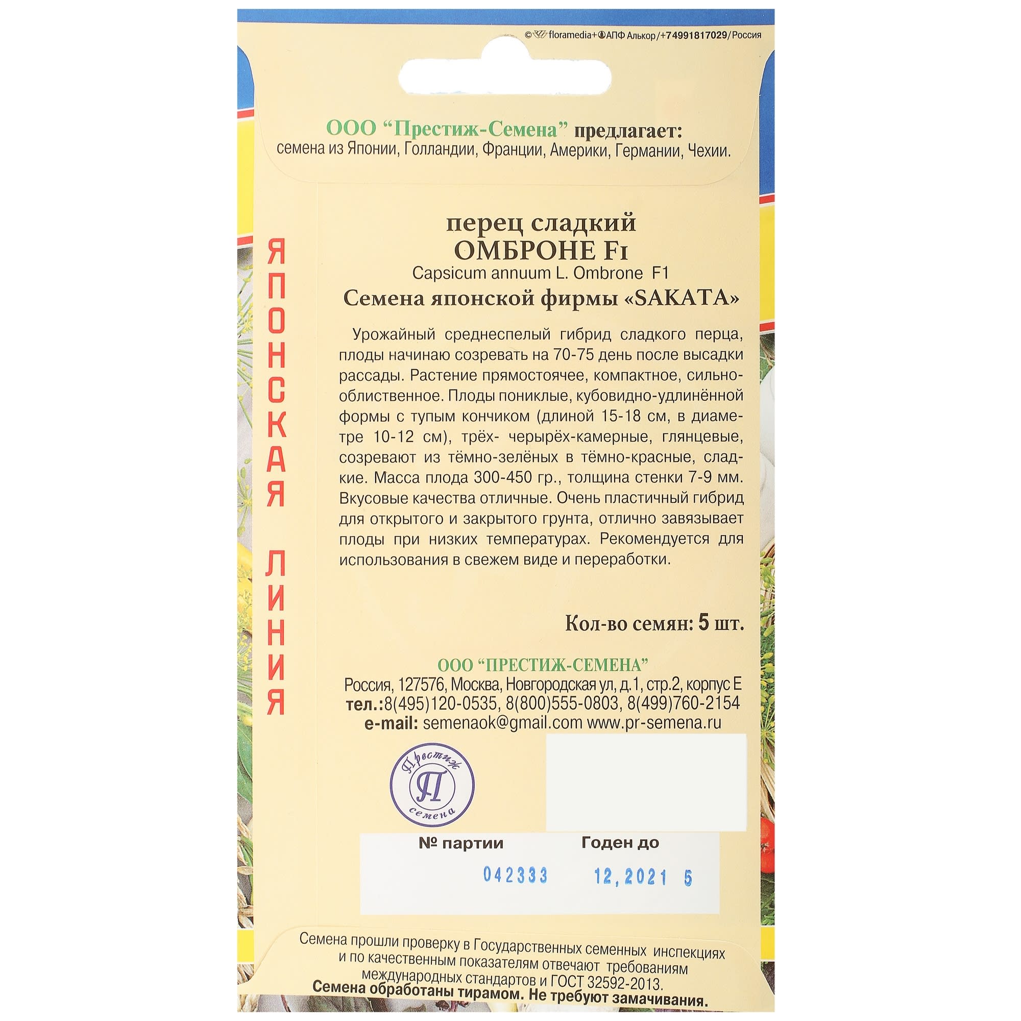 13897419 Семена Перец сладкий «Омброне» F1 Santreyd  - Вид №1