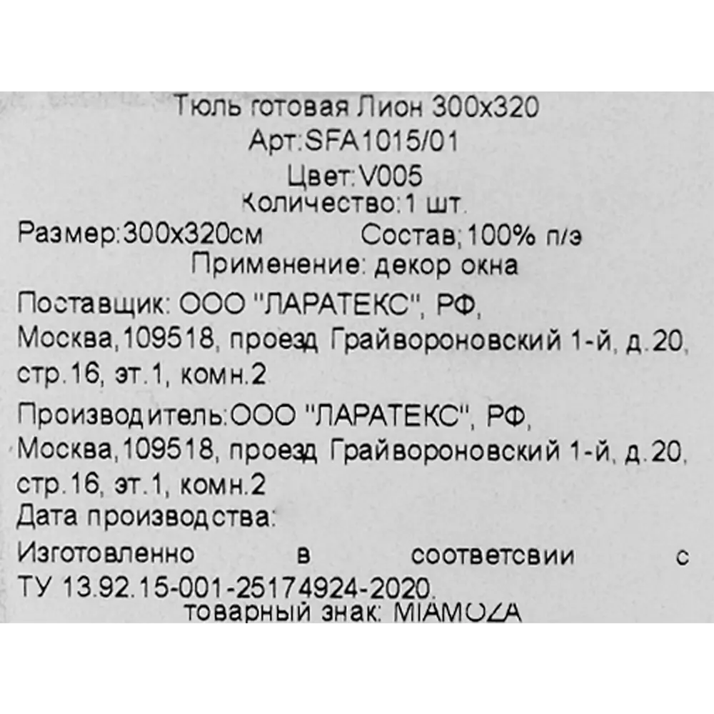 Тюль на ленте «Лион» 300x320 см цвет серый MIAMOZA STLM-2171638 - Вид №7