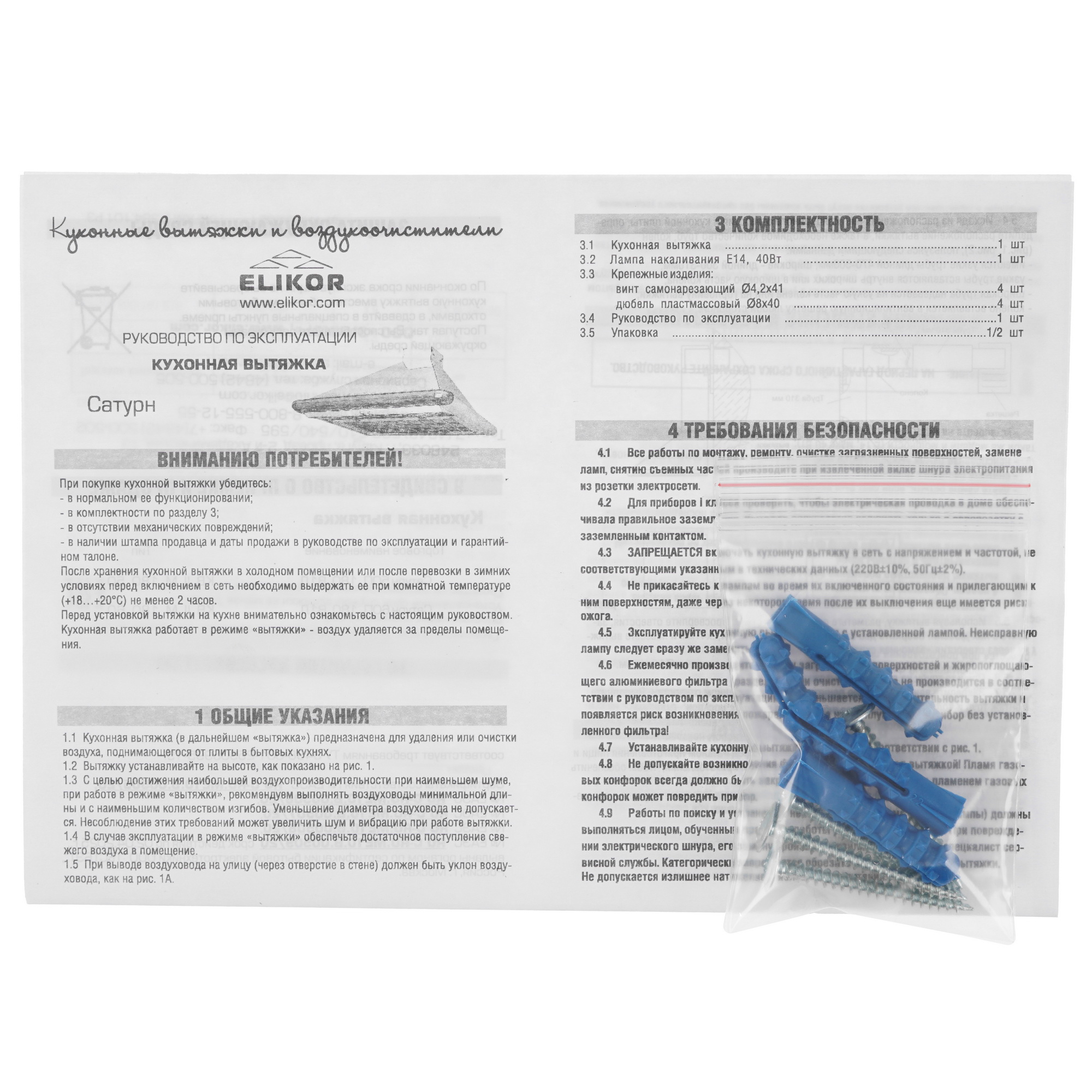 8164011 Вытяжка каминная ELIKOR Сатурн 50П 180 В1Л белый/золотистый STDN-0133977 - Вид №7