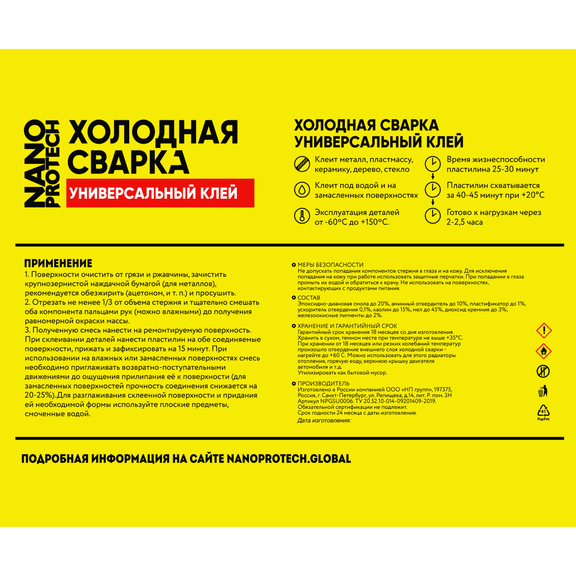 82351133 Холодная сварка Nanoprotech универсальный клей, 55 г Santreyd  - Вид №1