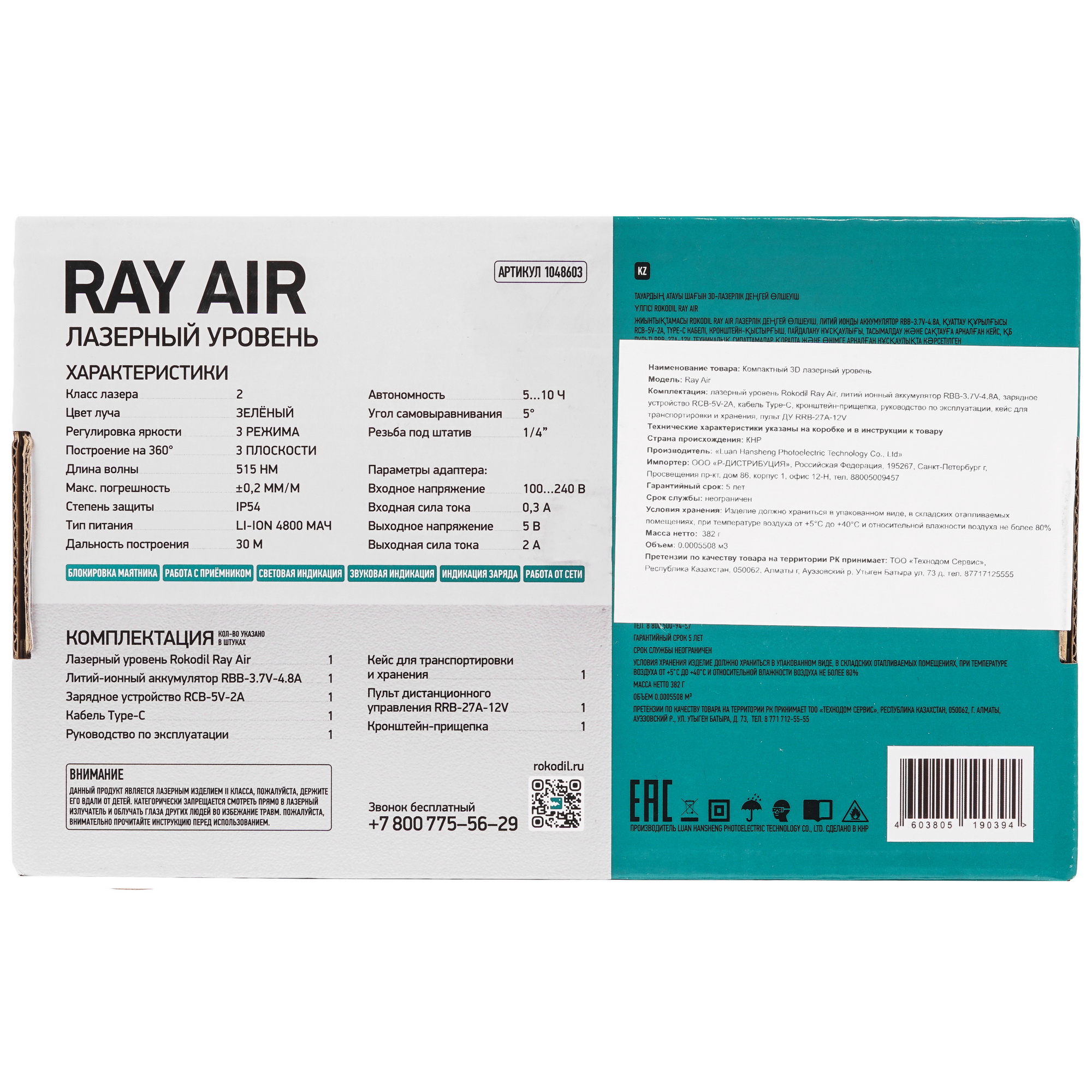 Лазерный нивелир Rokodil Ray Air 9065717 STDN-0037483 - Вид №7