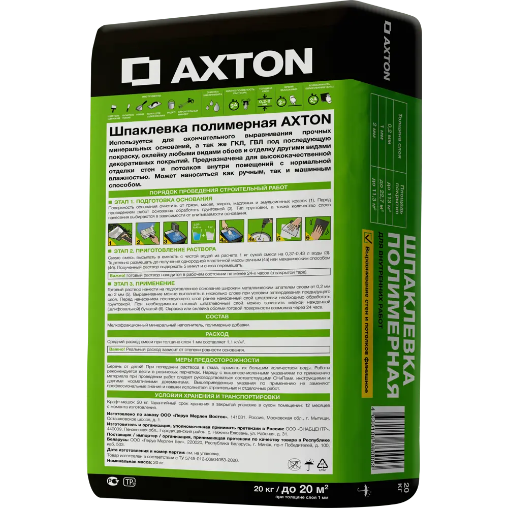Полимерная шпаклевка Axton для идеального выравнивания стен 20 кг 82486029 STLM-1529831 - Вид №1