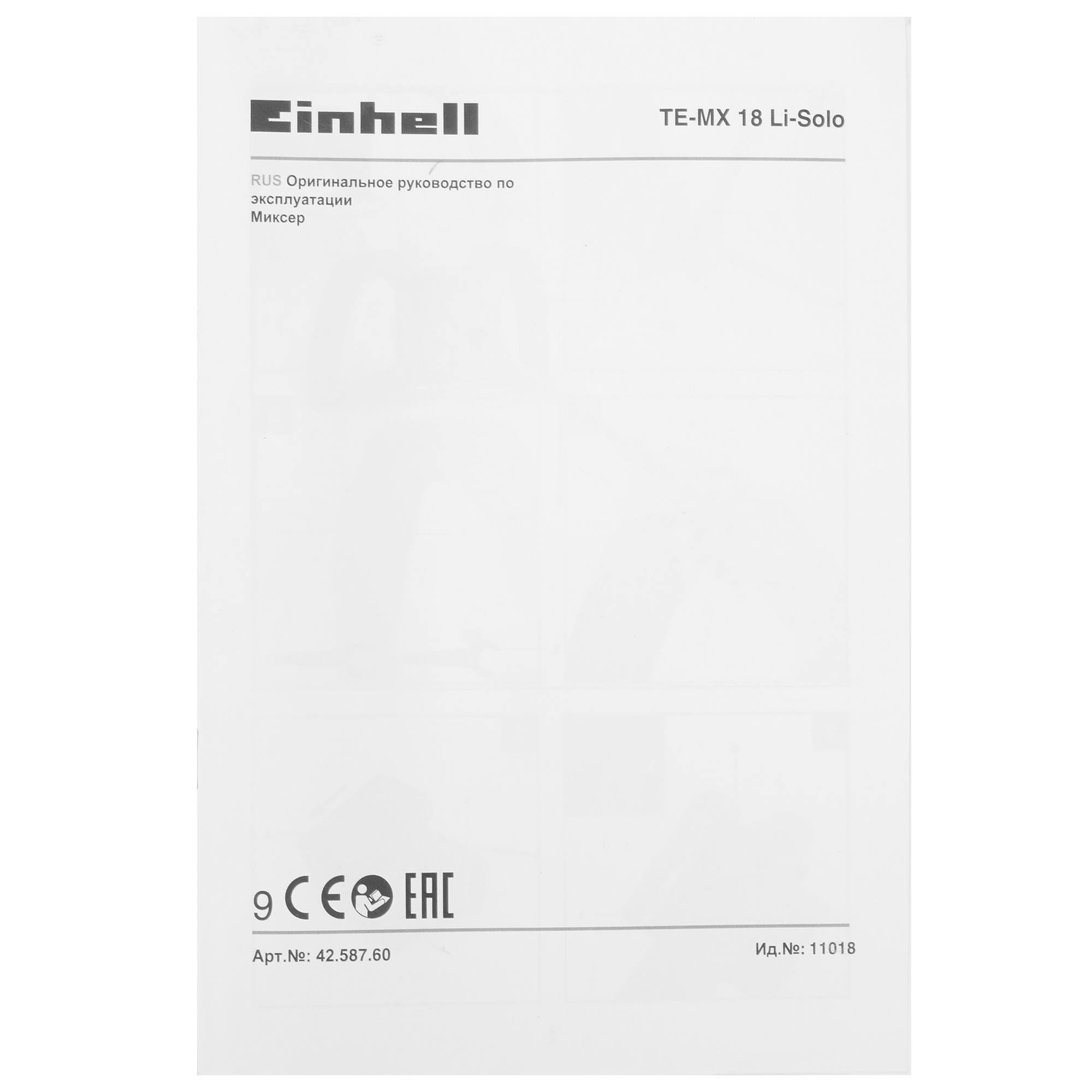 Дрель-миксер Einhell PXC TE-MX 18 Li 9148558 STDN-0073815 - Вид №9