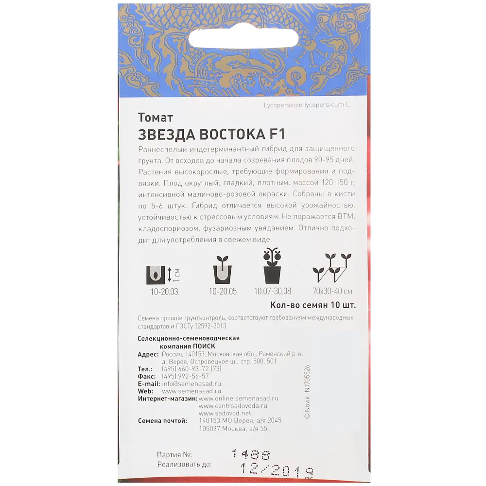 Семена томатов ПОИСК «Звезда востока» F1 - ранний урожайный сорт 17234233 STLM-0007740 - Вид №1