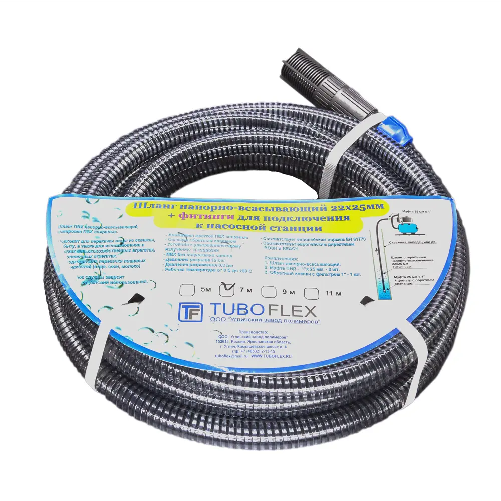 Комплект с заборным шлангом ПВx 7 м 22x25 мм Santreyd STLM-2102593