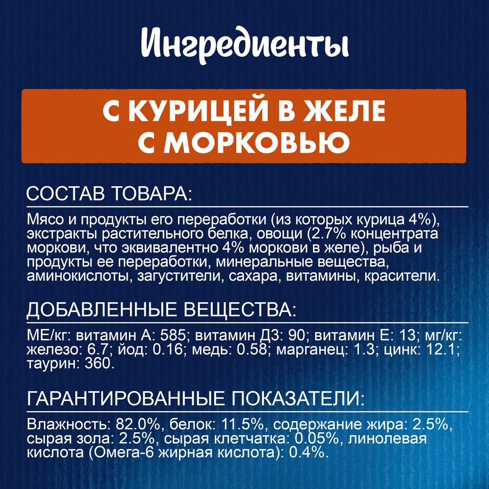 ПР0026300 Корм для кошек Sensations с курицей в желе с морковью, пауч 85 г FELIX  - Вид №5