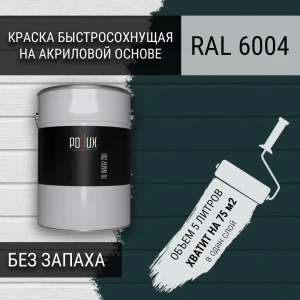 91805577 Краска для стен моющаяся Pollux быстросохнущая без запаха укрывная полуматовая цвет сине-зелёный RAL 6004 5 л STLM-1506450