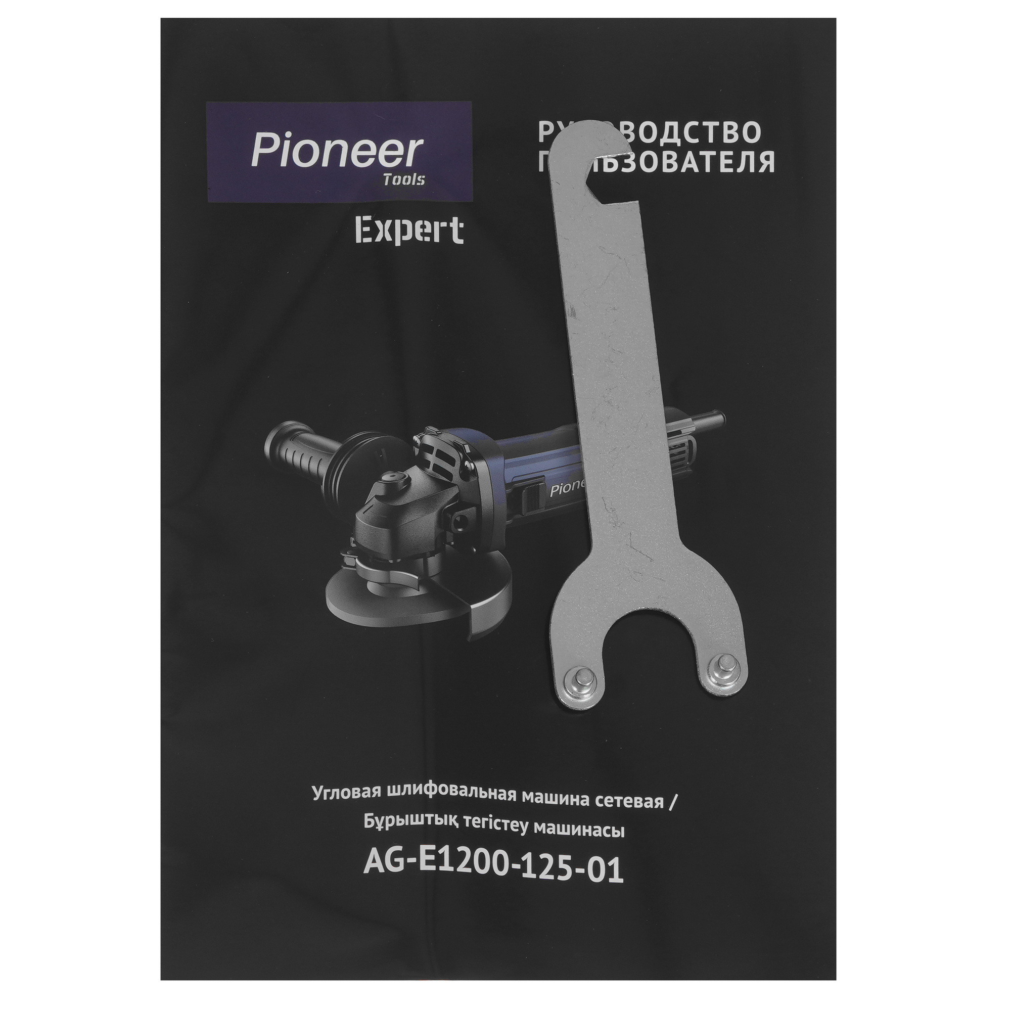 Углошлифовальная машина (УШМ) Pioneer AG-E1200-125-01 9216870 STDN-0088648 - Вид №6