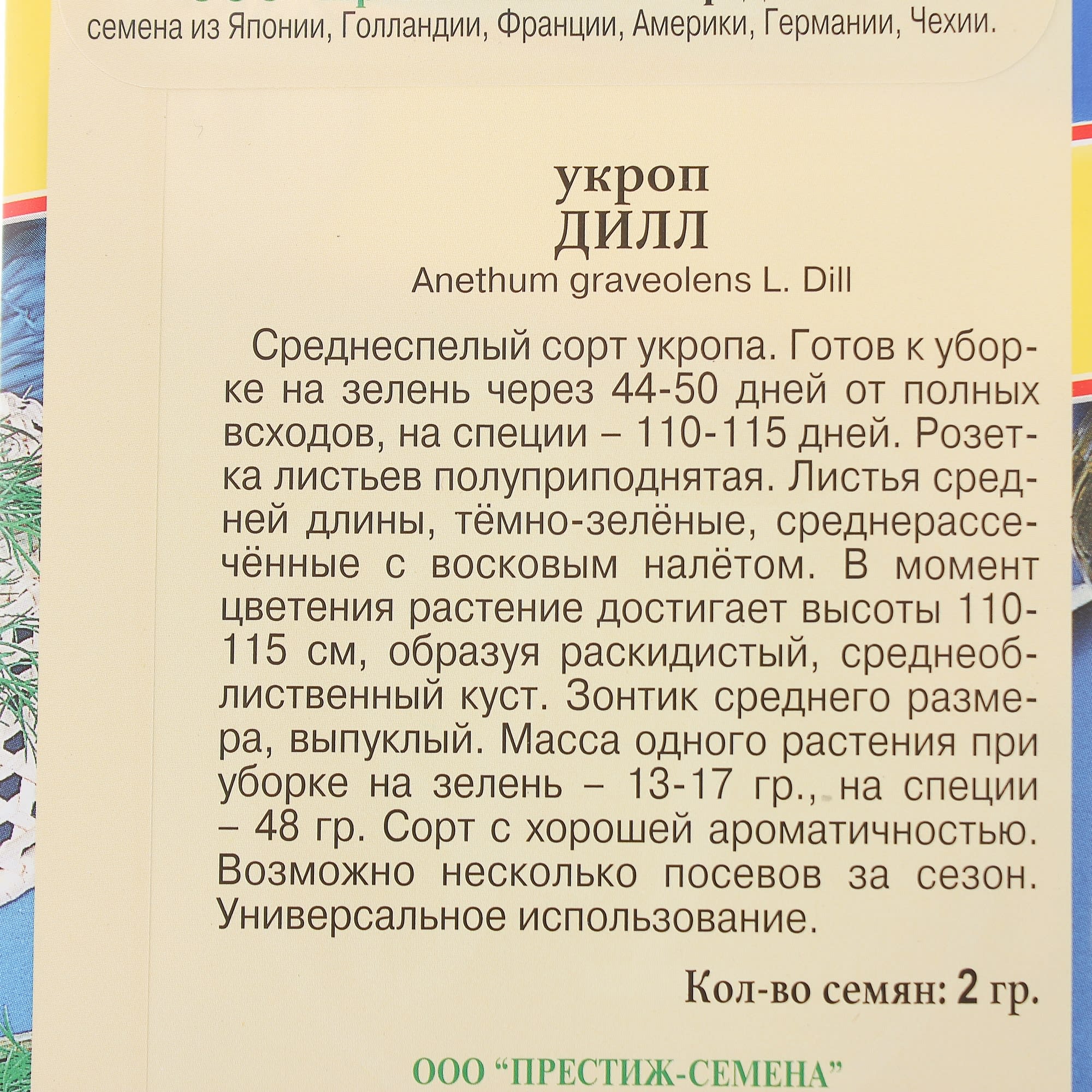 13897793 Семена Укроп «Дилл» Santreyd  - Вид №2