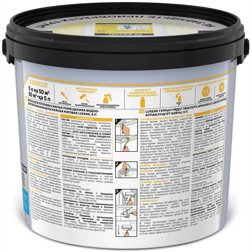 Интерьерная краска Luxens для потолков - матовая белая, 5 л 84180904 STLM-0047033 - Вид №1
