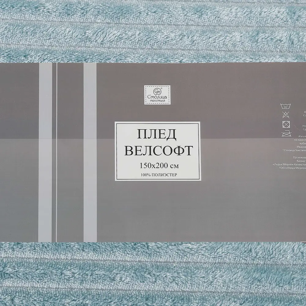Плед Time 150х200 см велсофт цвет аквамарин СТОЛИЦА ТЕКСТИЛЯ STLM-2058315 - Вид №3