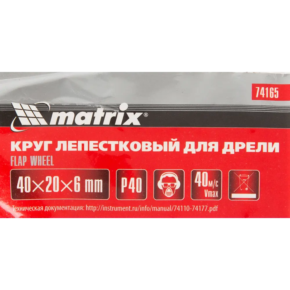 Matrix Лепестковый шлифовальный круг 40×20 мм для сложных поверхностей 82602951 STLM-0031214 - Вид №3