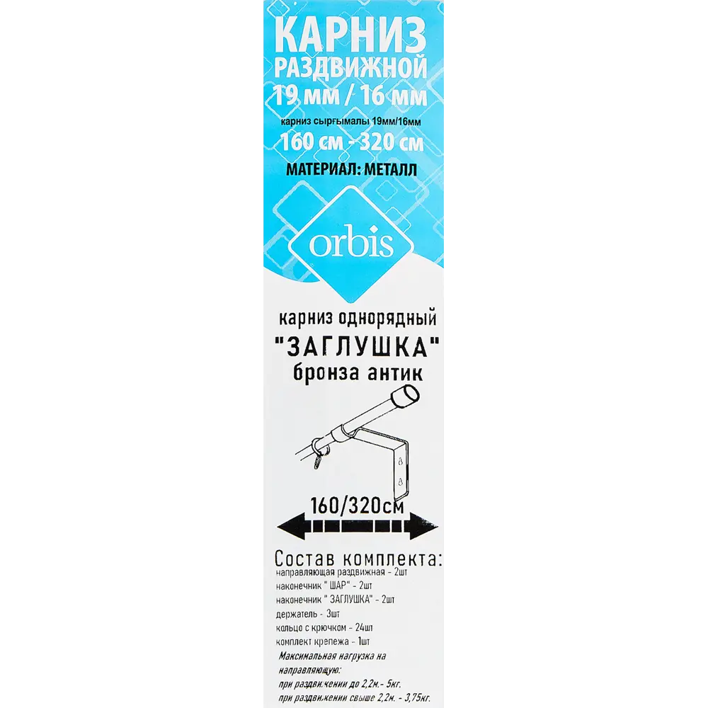 Настенный карниз раздвижной однорядный Orbis d19/16 мм 180-360 см металл цвет бронза STLM-2032703 - Вид №3