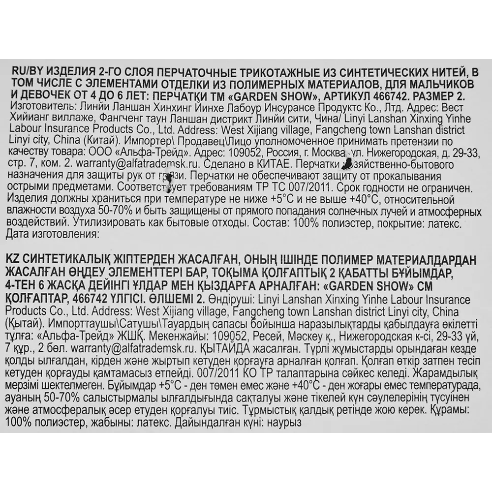 GARDEN SHOW Детские перчатки с динозаврами для садовых работ 4-6 лет 89166302 STLM-0079369 - Вид №4