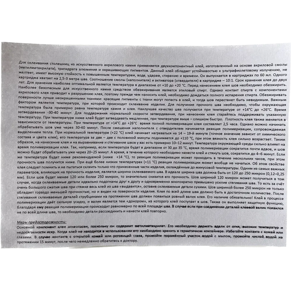 Santreyd Клей для акриловых столешниц - профессиональное соединение искусственного камня 84168233 STLM-0046735 - Вид №1