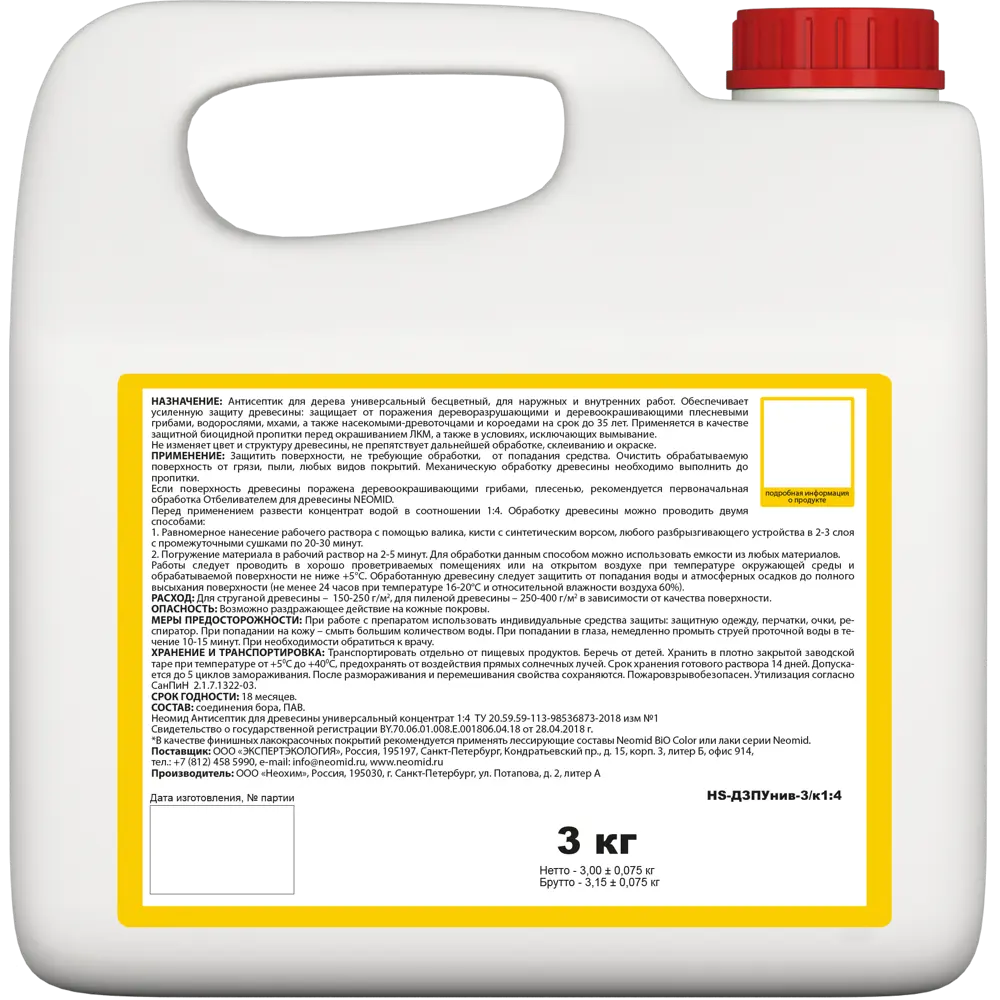 Концентрат антисептик NEOMID 1:4 для защиты древесины на 35 лет 18551821 STLM-0011299 - Вид №2