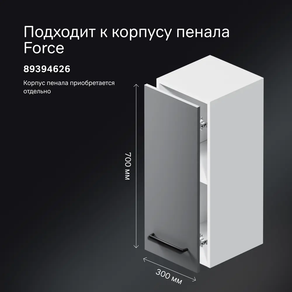 Фасад для пенала подвесного AM.PM Force M9FFCF0301GM 70x30 см влагостойкая ЛДСП цвет серый 89394641 STLM-2036648  - Вид №2