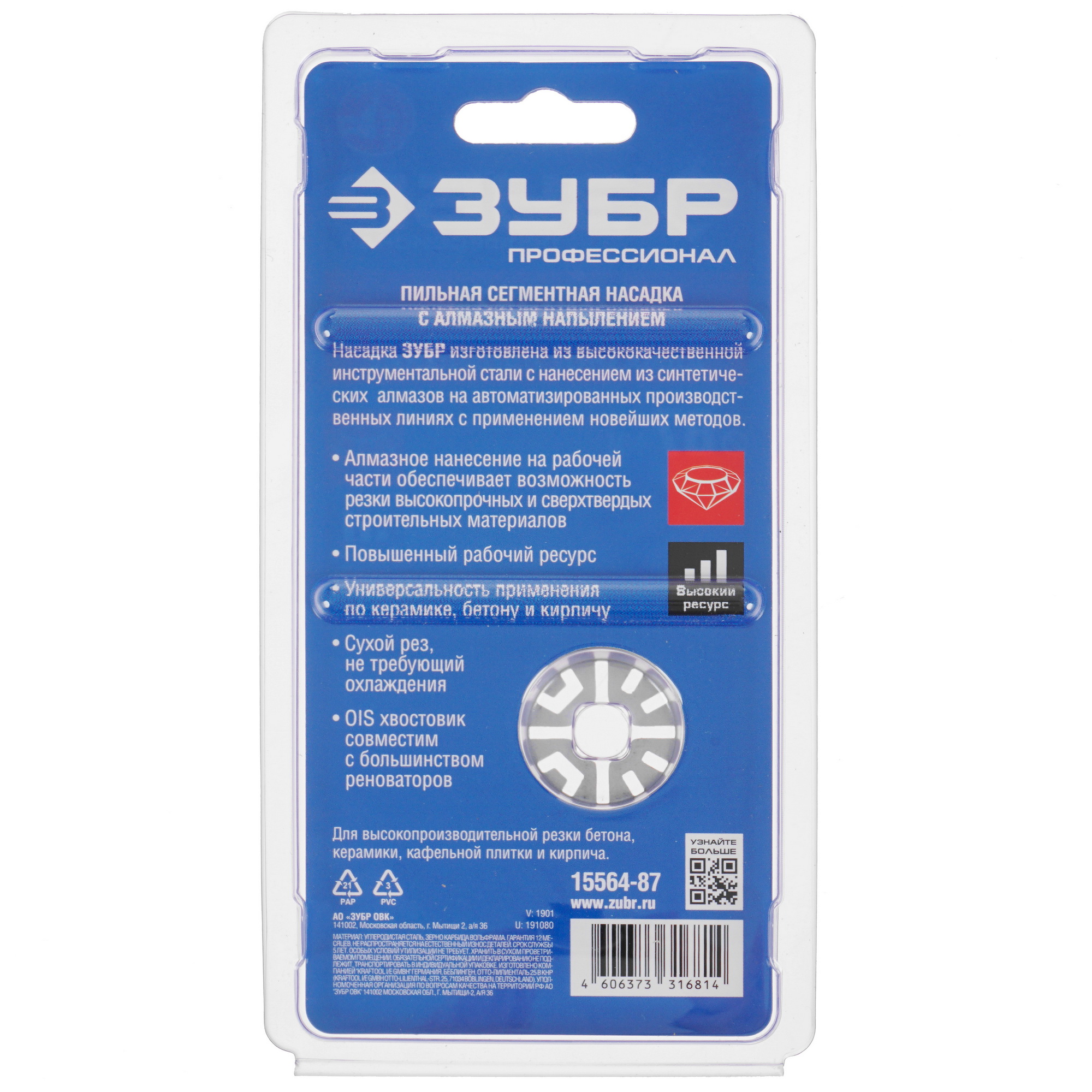 Насадка для реноватора/мфи Зубр 15564-87 9975839 STDN-0077128 - Вид №3
