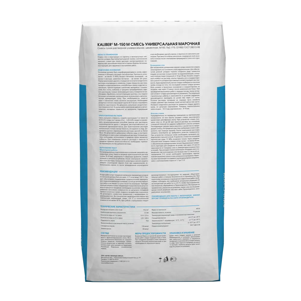 Универсальная цементно-песчаная смесь M150 KALIBER 25 кг 83580378 STLM-0042088 - Вид №1