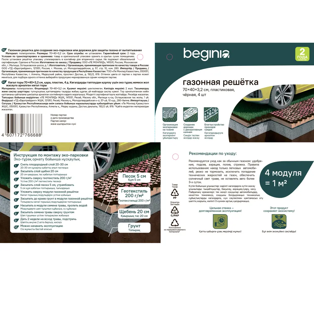Газонная решетка BEGINIA для пешеходных и автомобильных зон 89415332 STLM-1577871 - Вид №8